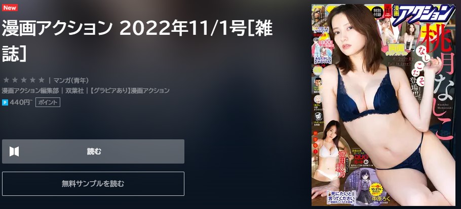 漫画アクション20221101号　U-NEXT